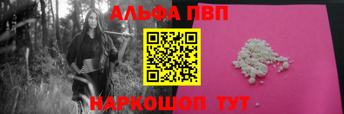 Alpha PVP кристаллы  А ПВП крисы CK  Солнечногорск  купить наркоту  Вход с VPN 