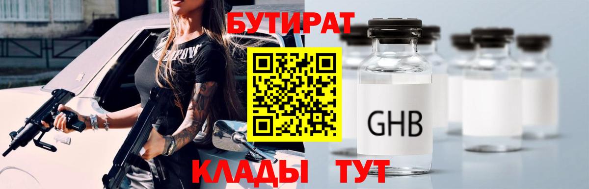 Бутират жидкий экстази  Бутират  Солнечногорск  Вход с VPN 