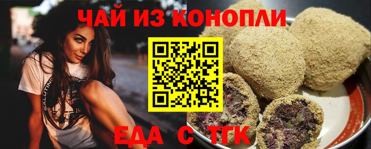 Еда ТГК конопля  Вход с VPN  Солнечногорск 
