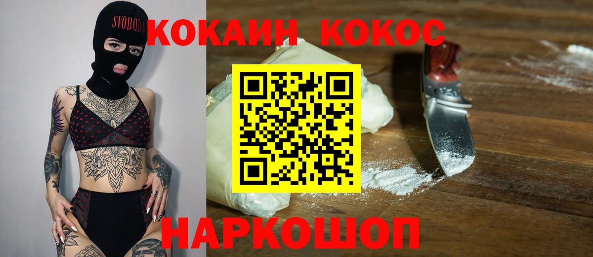 COCAIN 97%  Вход с VPN  КОКАИН Колумбийский  COCAIN  Солнечногорск 