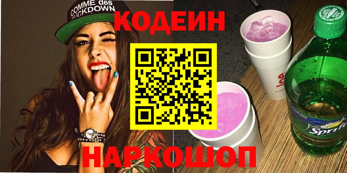 Кодеиновый сироп Lean напиток Lean (лин) Солнечногорск