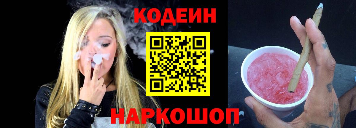 Солнечногорск  Кодеин Purple Drank  Вход с VPN 