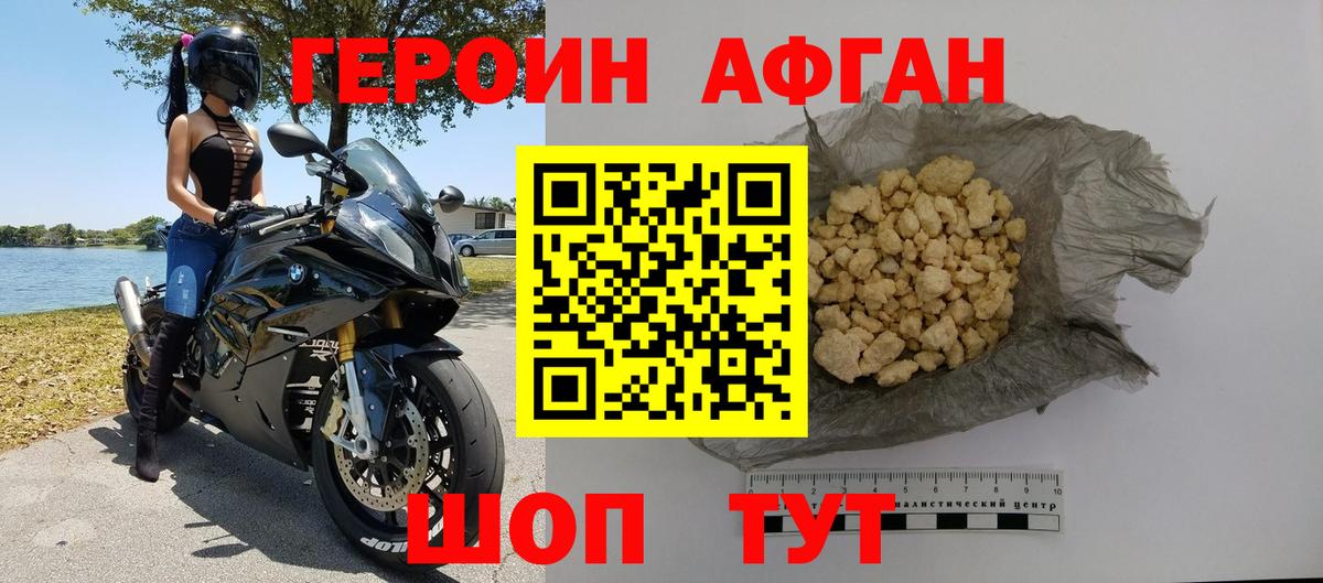 Героин VHQ Солнечногорск