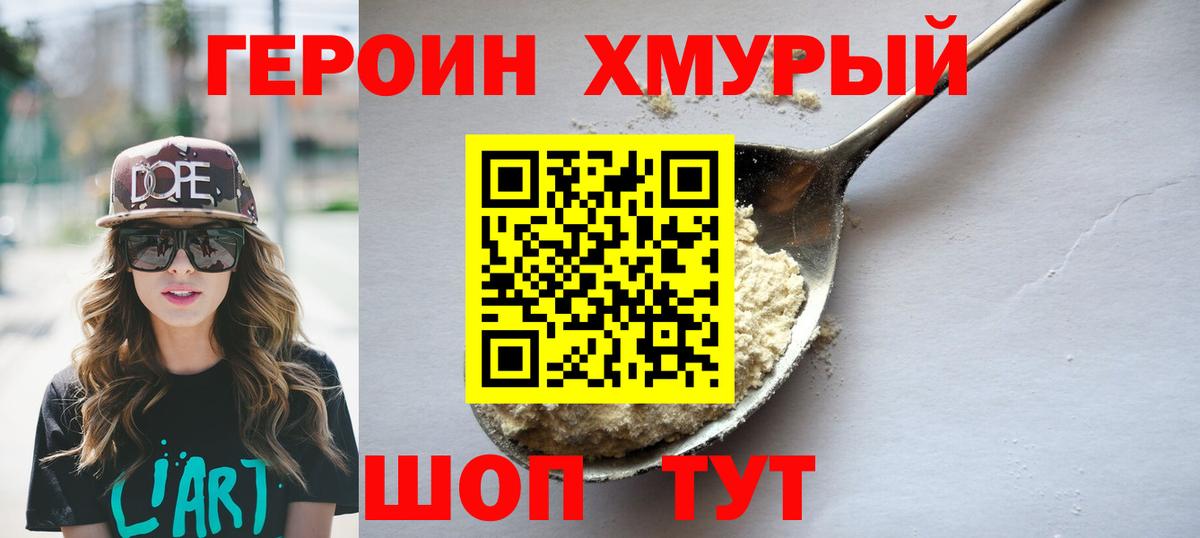 Солнечногорск  ГЕРОИН герыч  Героин  Вход с VPN 