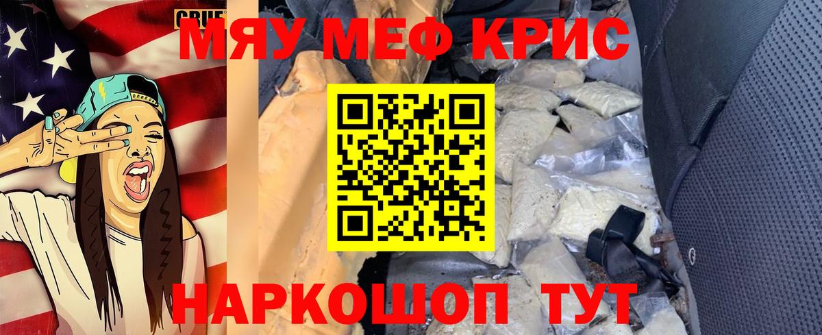 Меф мяу мяу кристаллы Солнечногорск