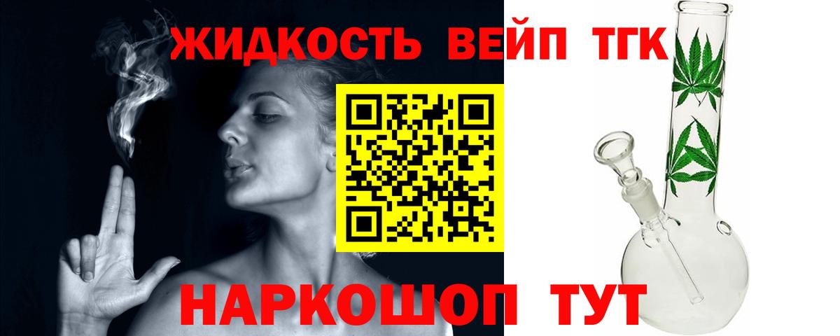 Дистиллят ТГК вейп с тгк  Вход с VPN  Солнечногорск  ТГК вейп 
